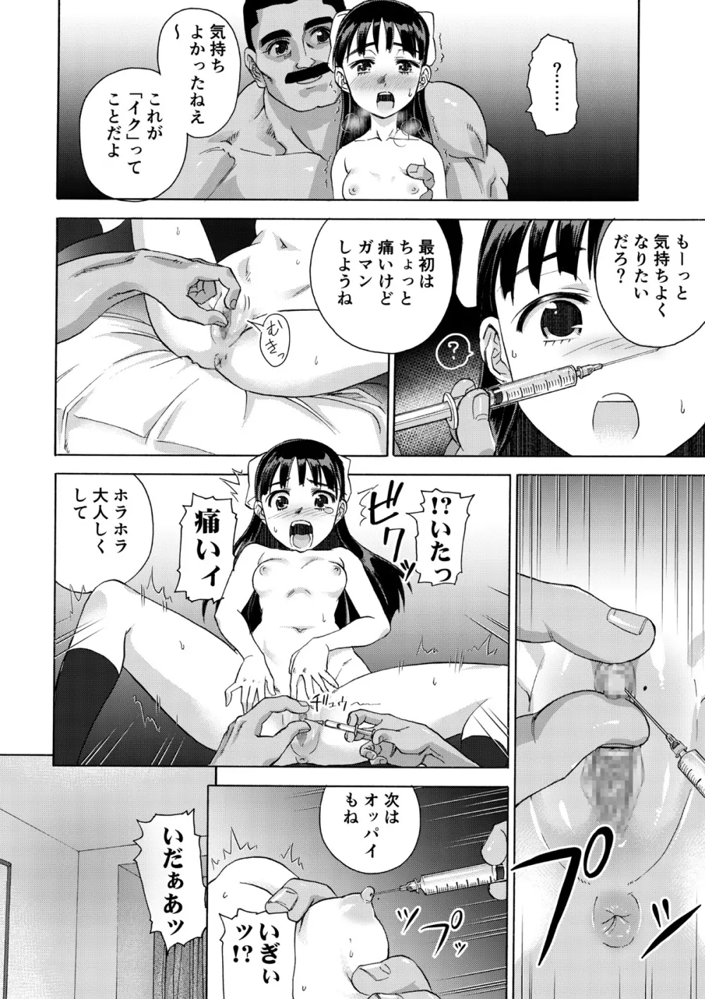 桜は肉のいろ Page.20