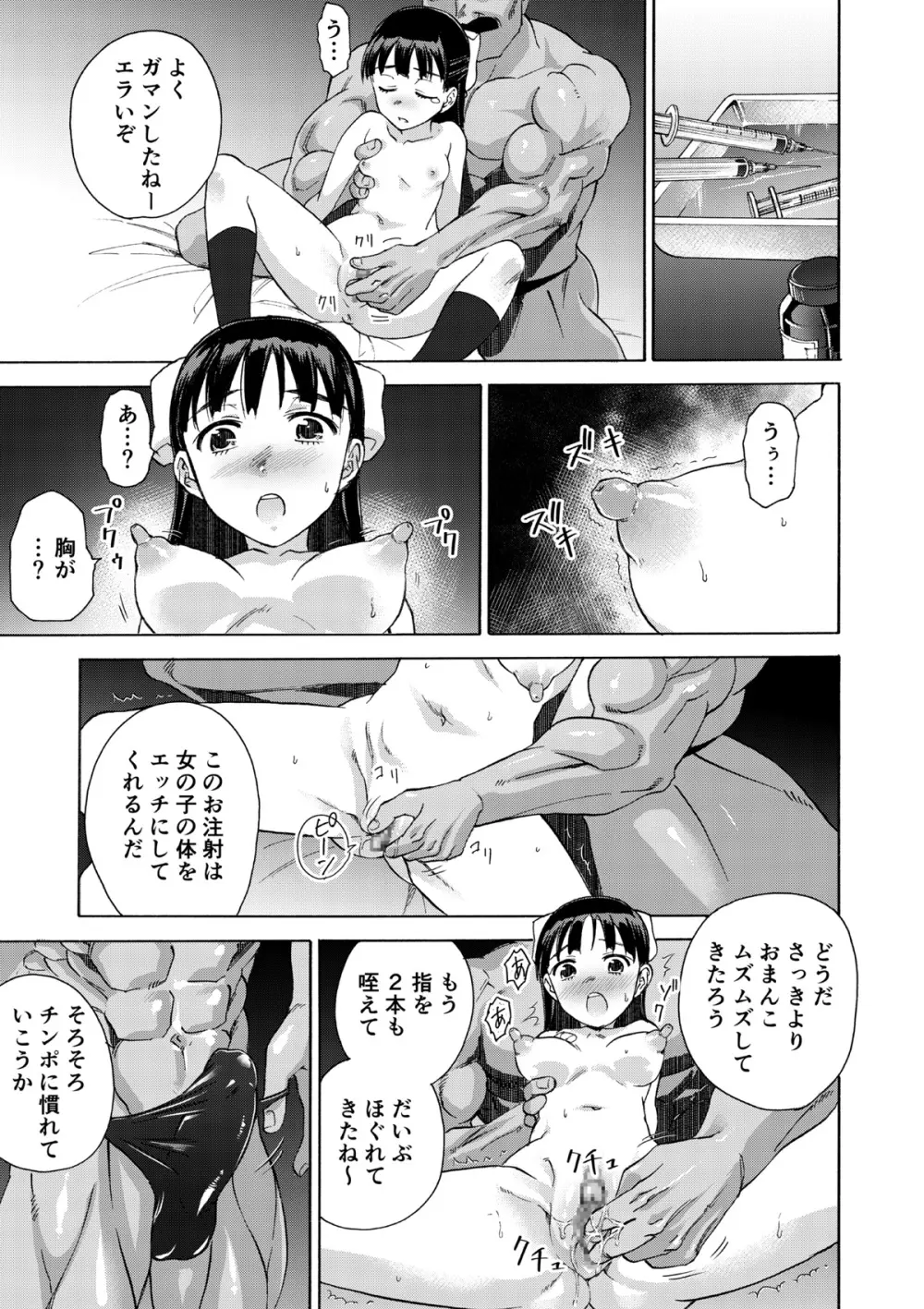 桜は肉のいろ Page.21