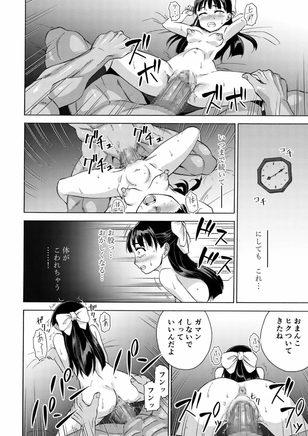 桜は肉のいろ Page.26