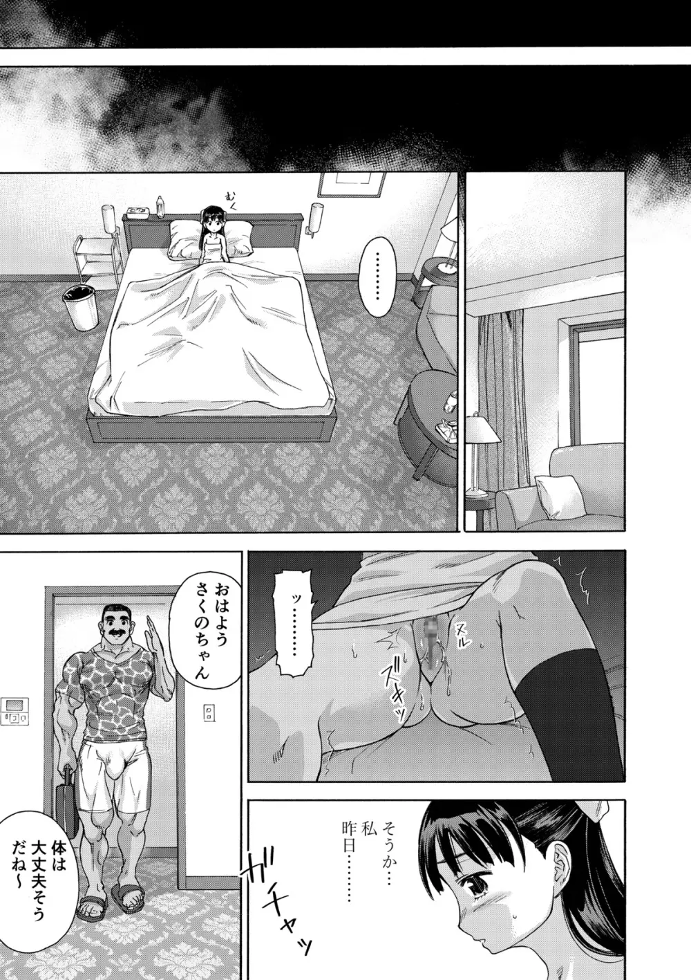 桜は肉のいろ Page.29