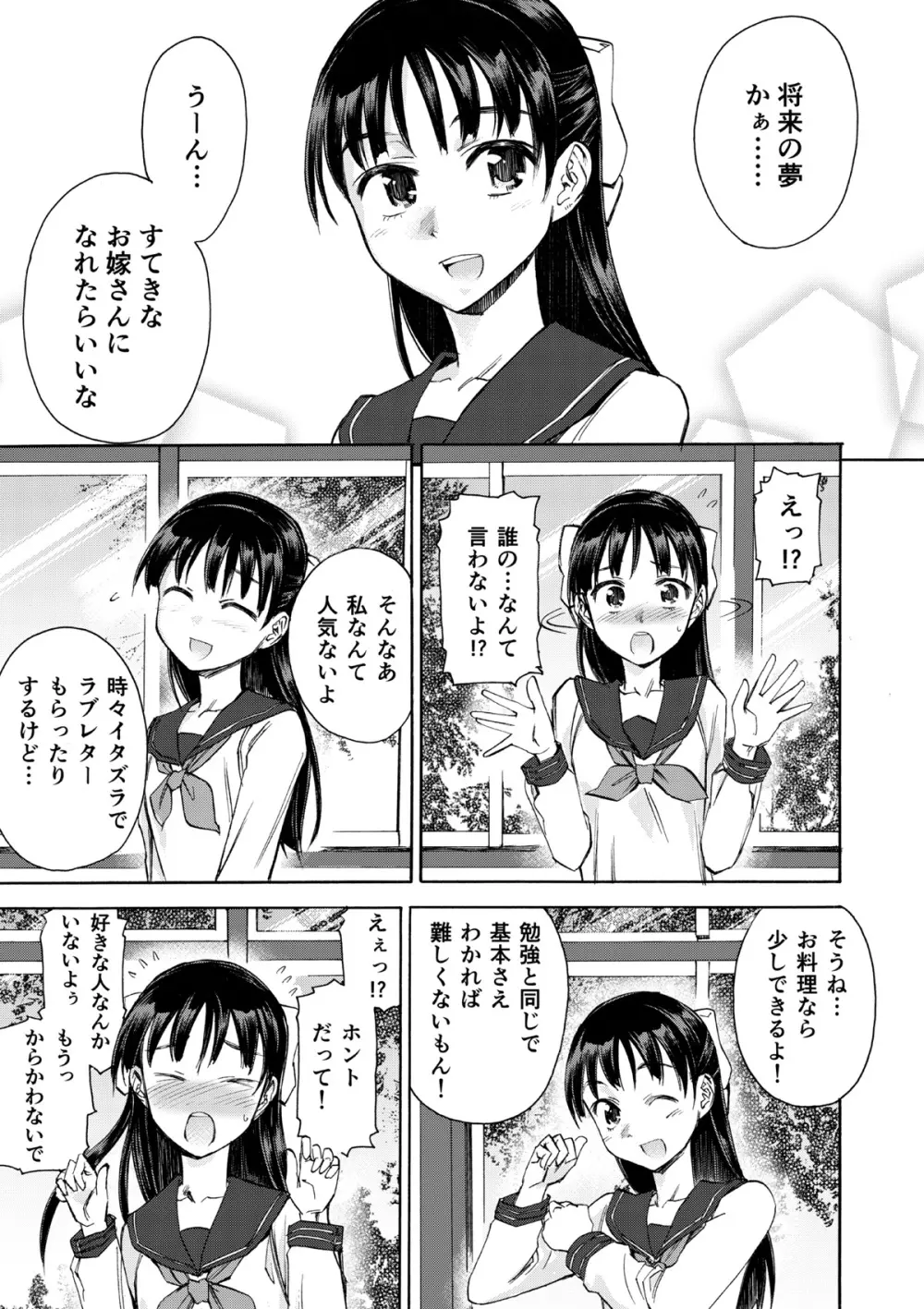 桜は肉のいろ Page.3