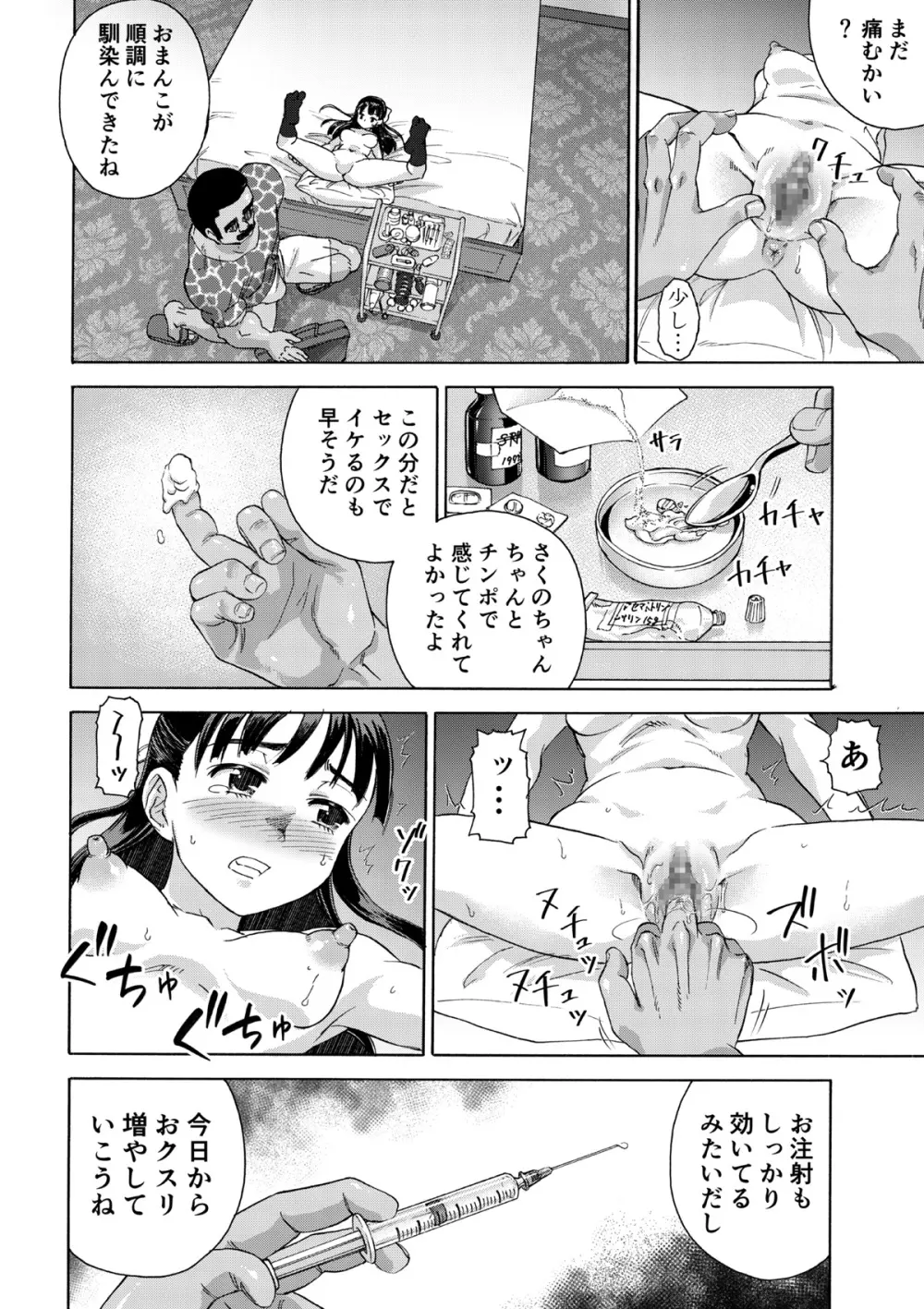 桜は肉のいろ Page.30