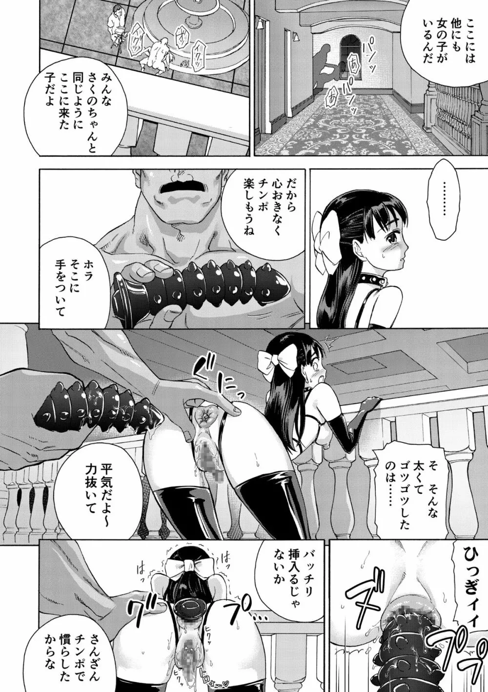 桜は肉のいろ Page.40