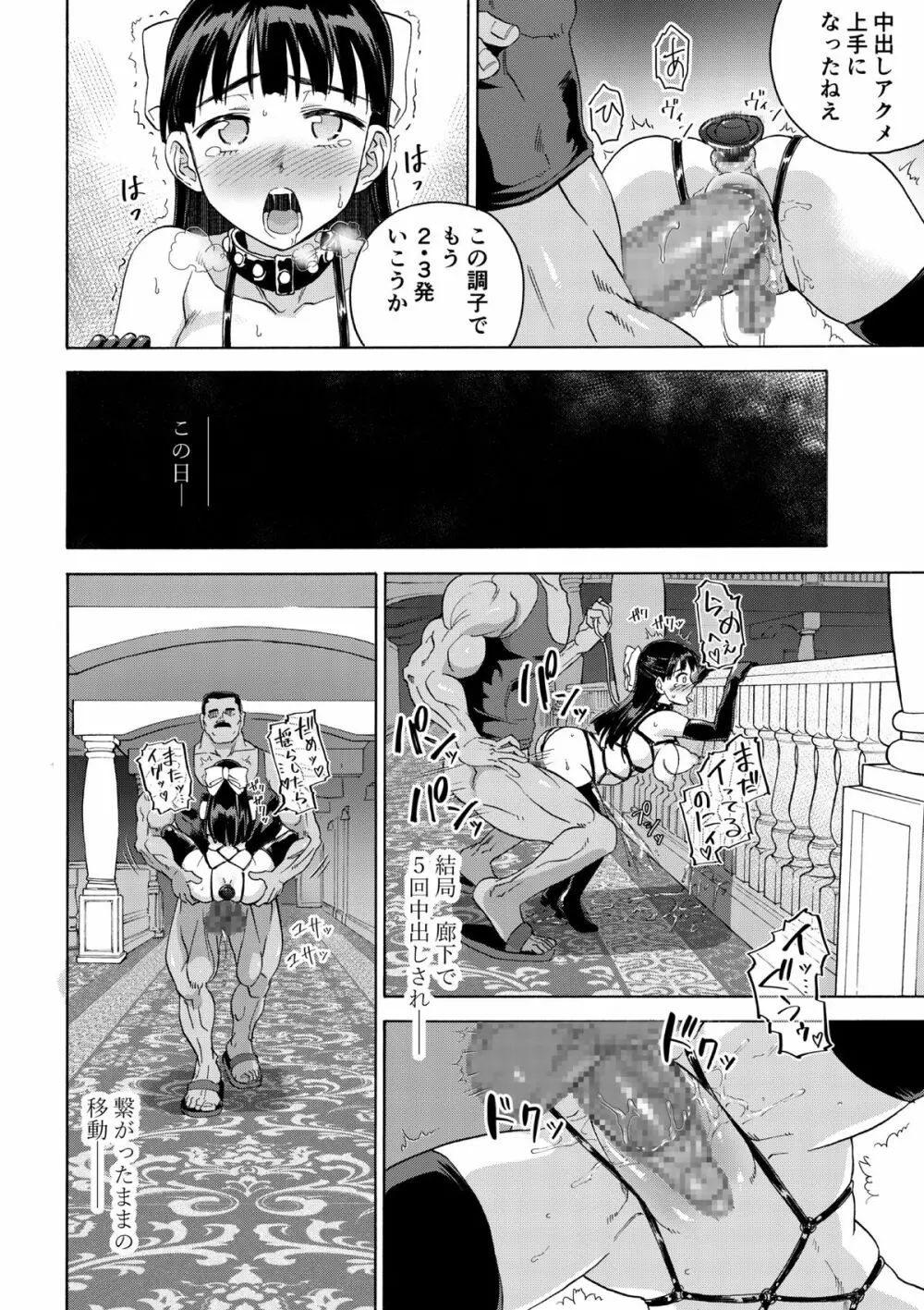 桜は肉のいろ Page.44