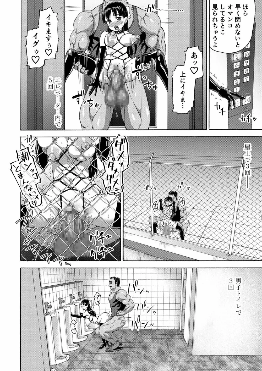 桜は肉のいろ Page.46