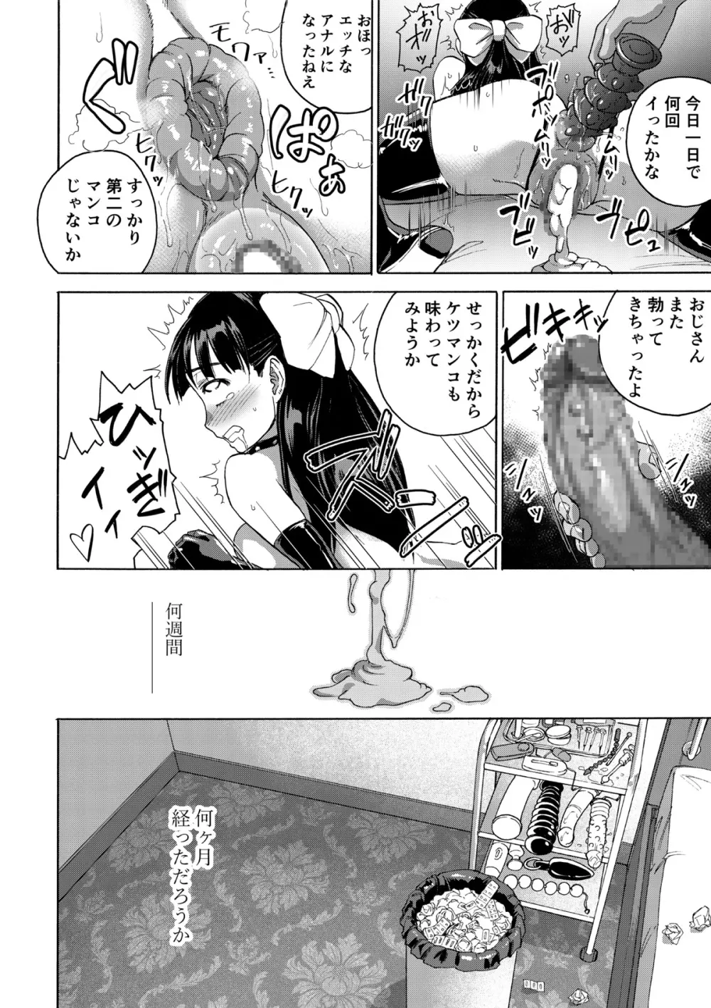 桜は肉のいろ Page.48