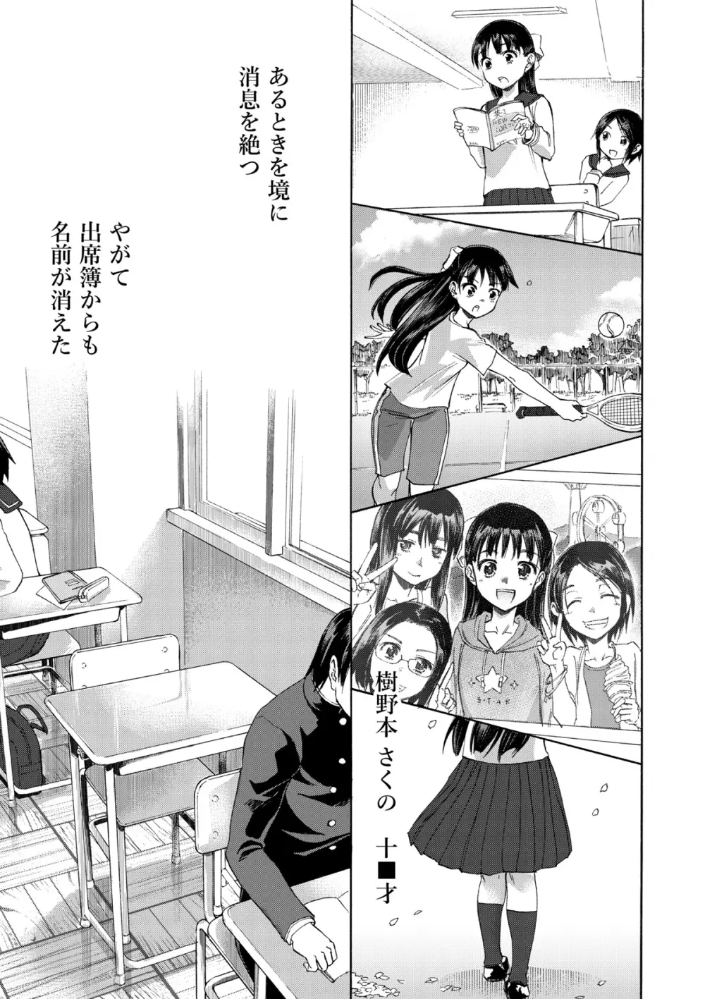 桜は肉のいろ Page.5