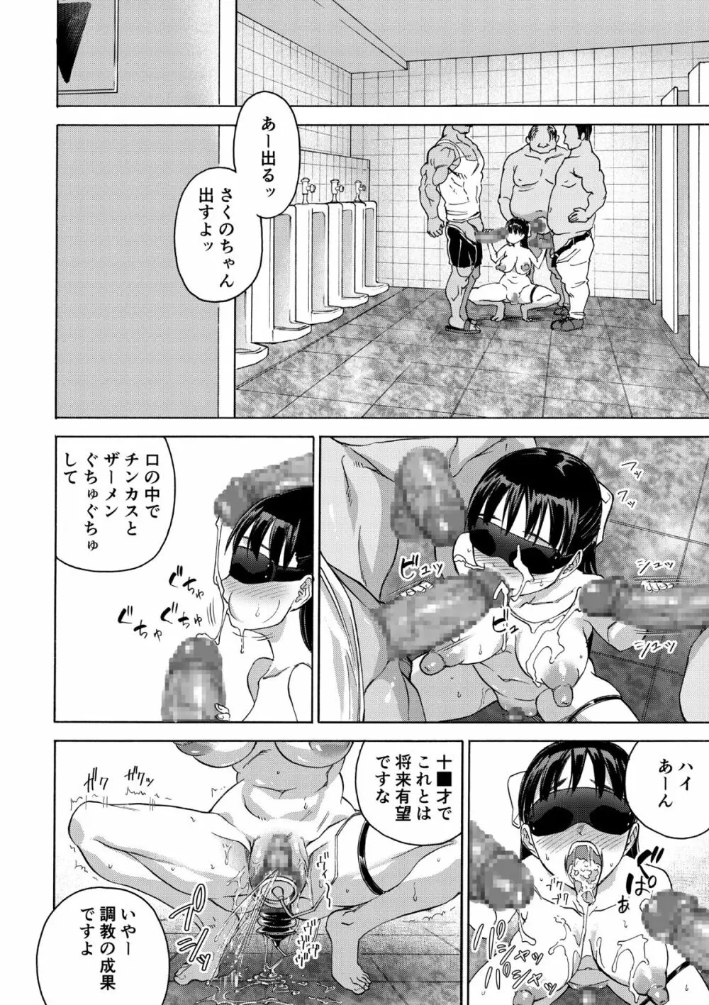 桜は肉のいろ Page.50