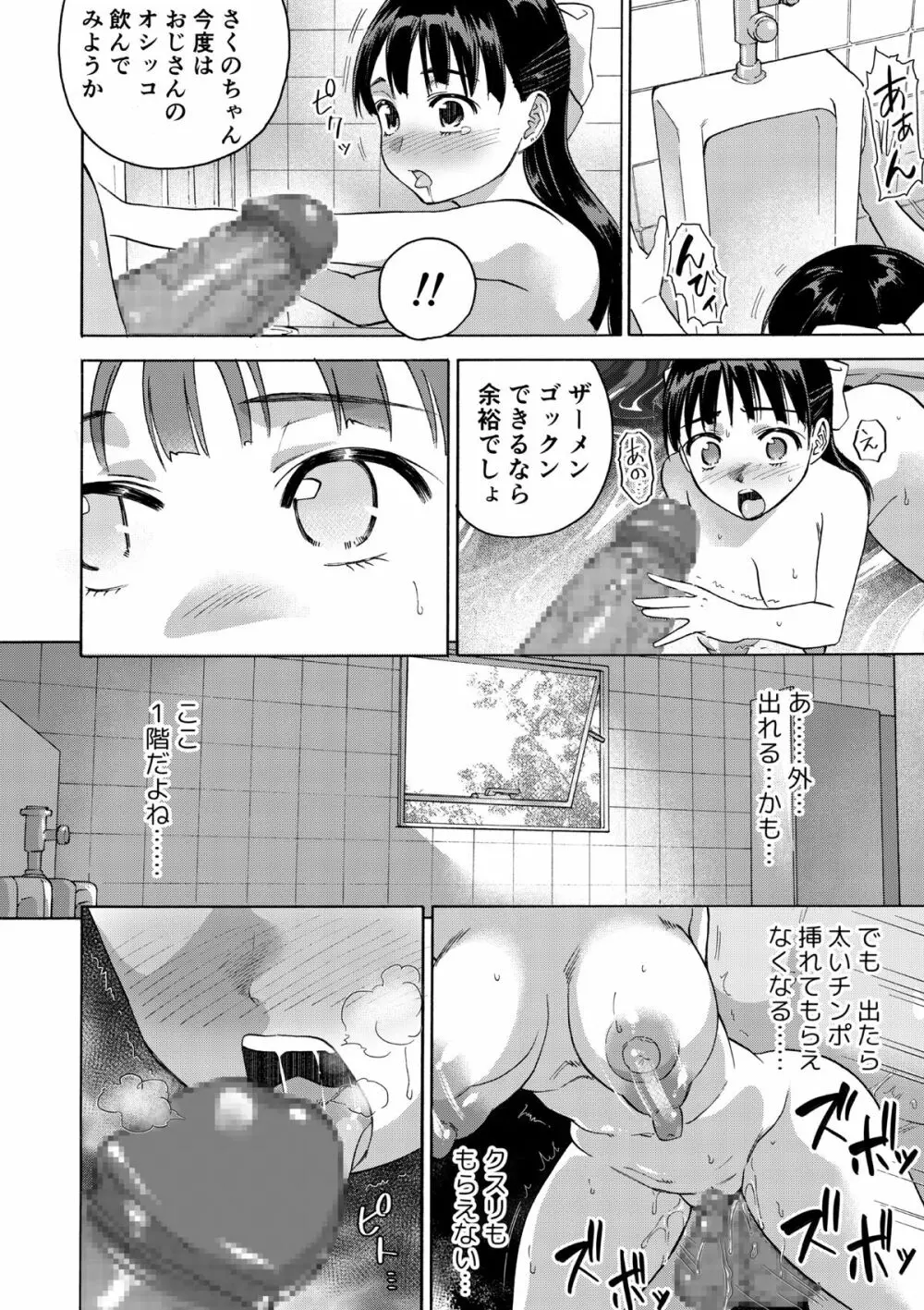 桜は肉のいろ Page.52