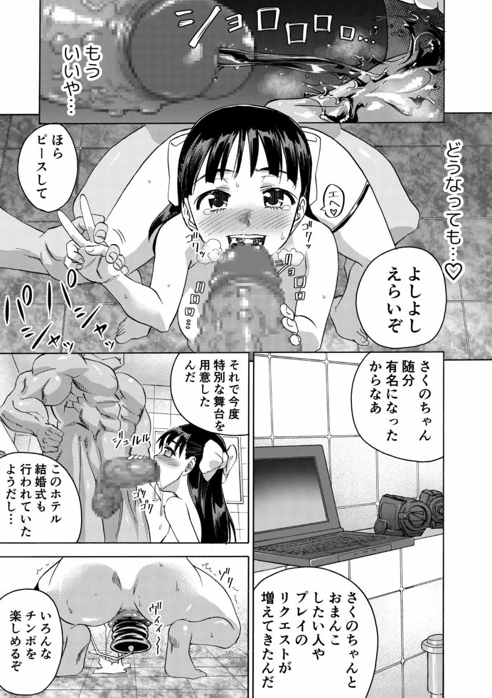 桜は肉のいろ Page.53