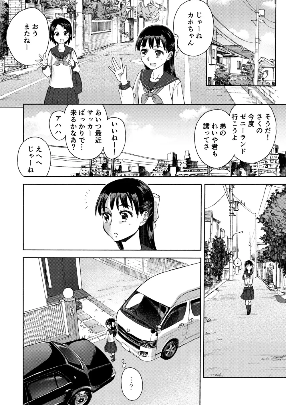 桜は肉のいろ Page.6