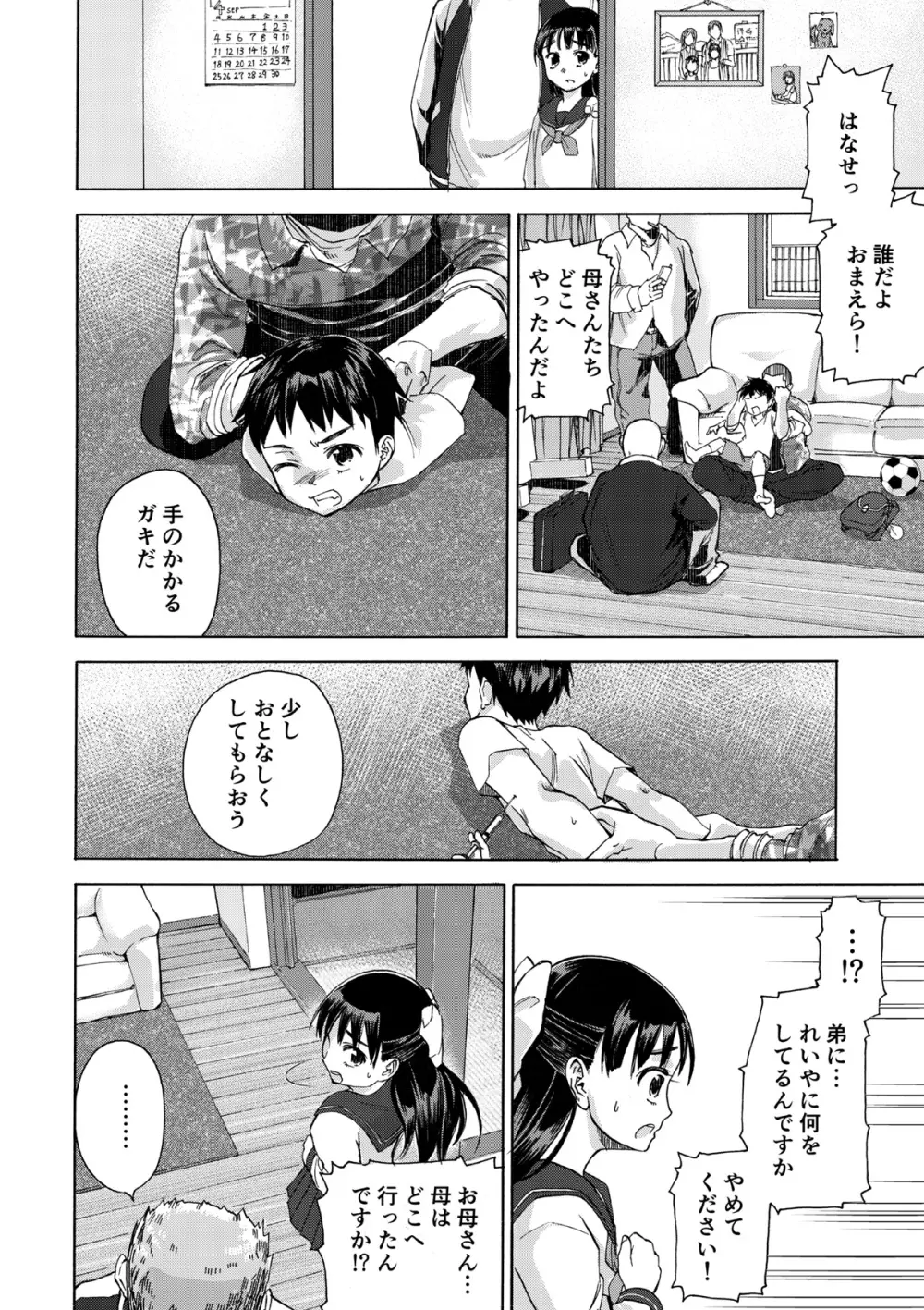 桜は肉のいろ Page.8