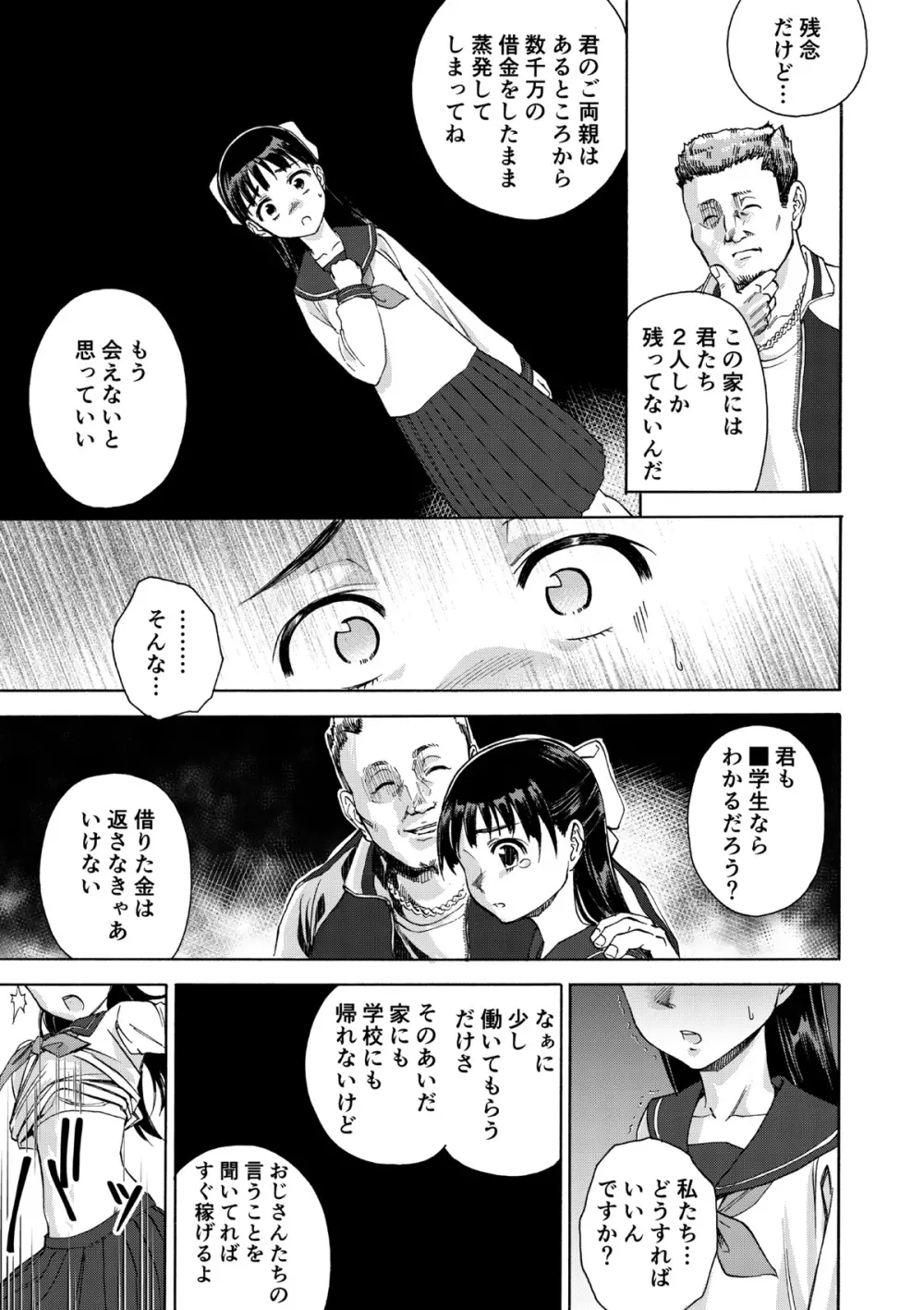 桜は肉のいろ Page.9