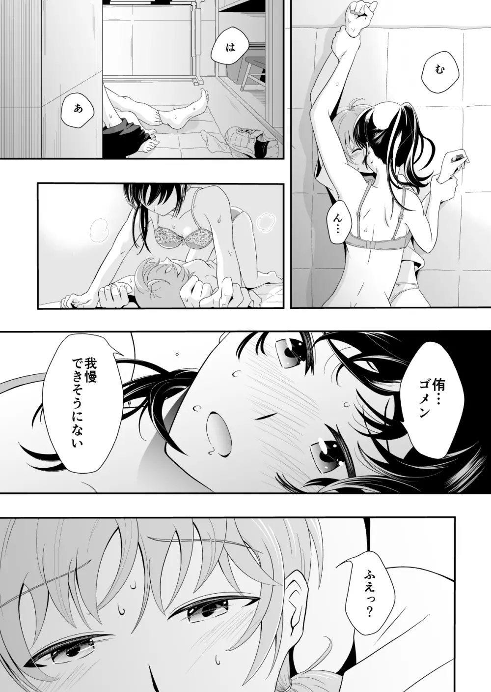 夕陽差し込む Page.11