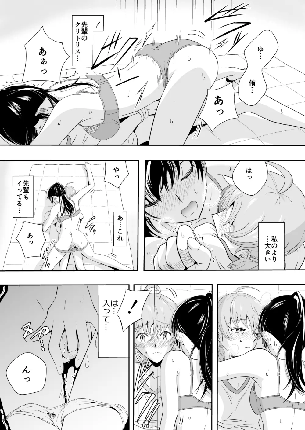 夕陽差し込む Page.17