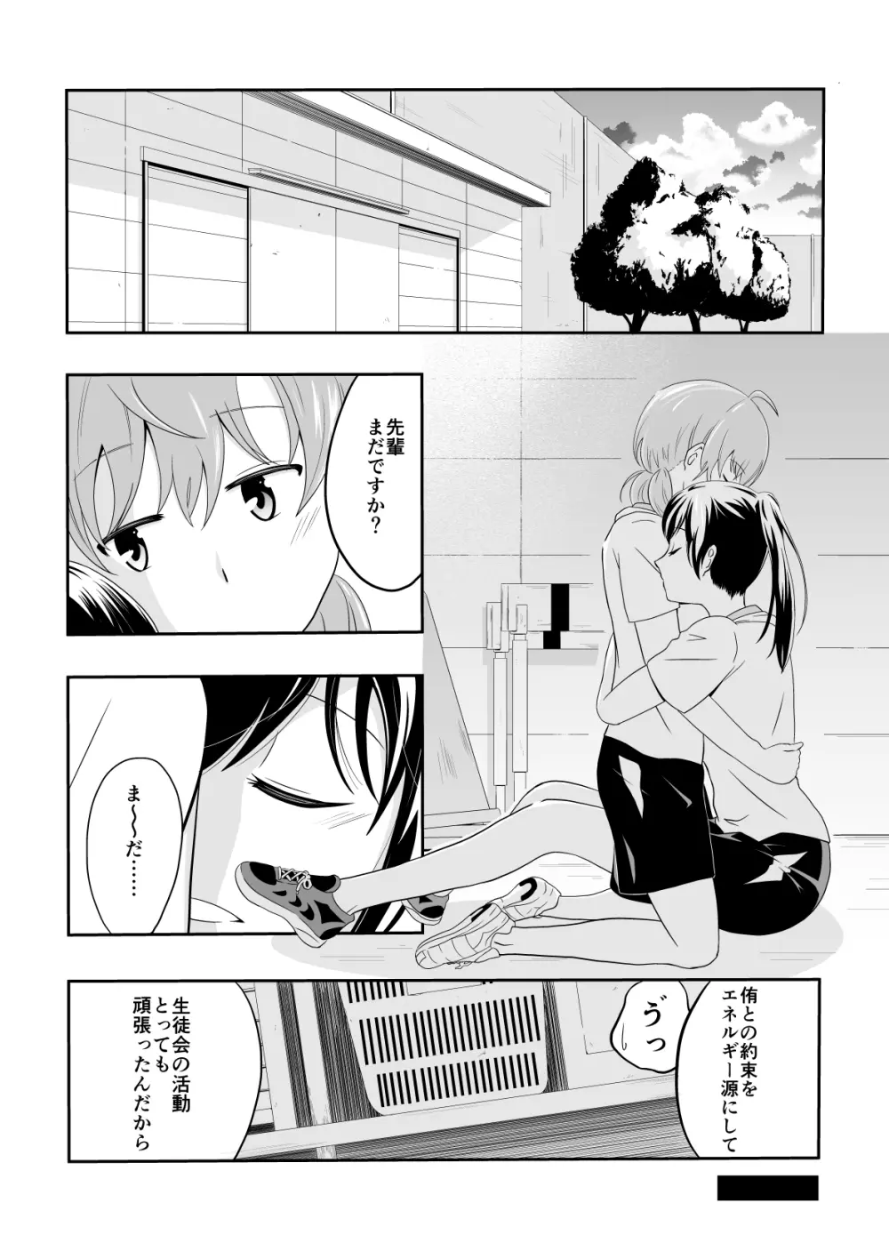 夕陽差し込む Page.2