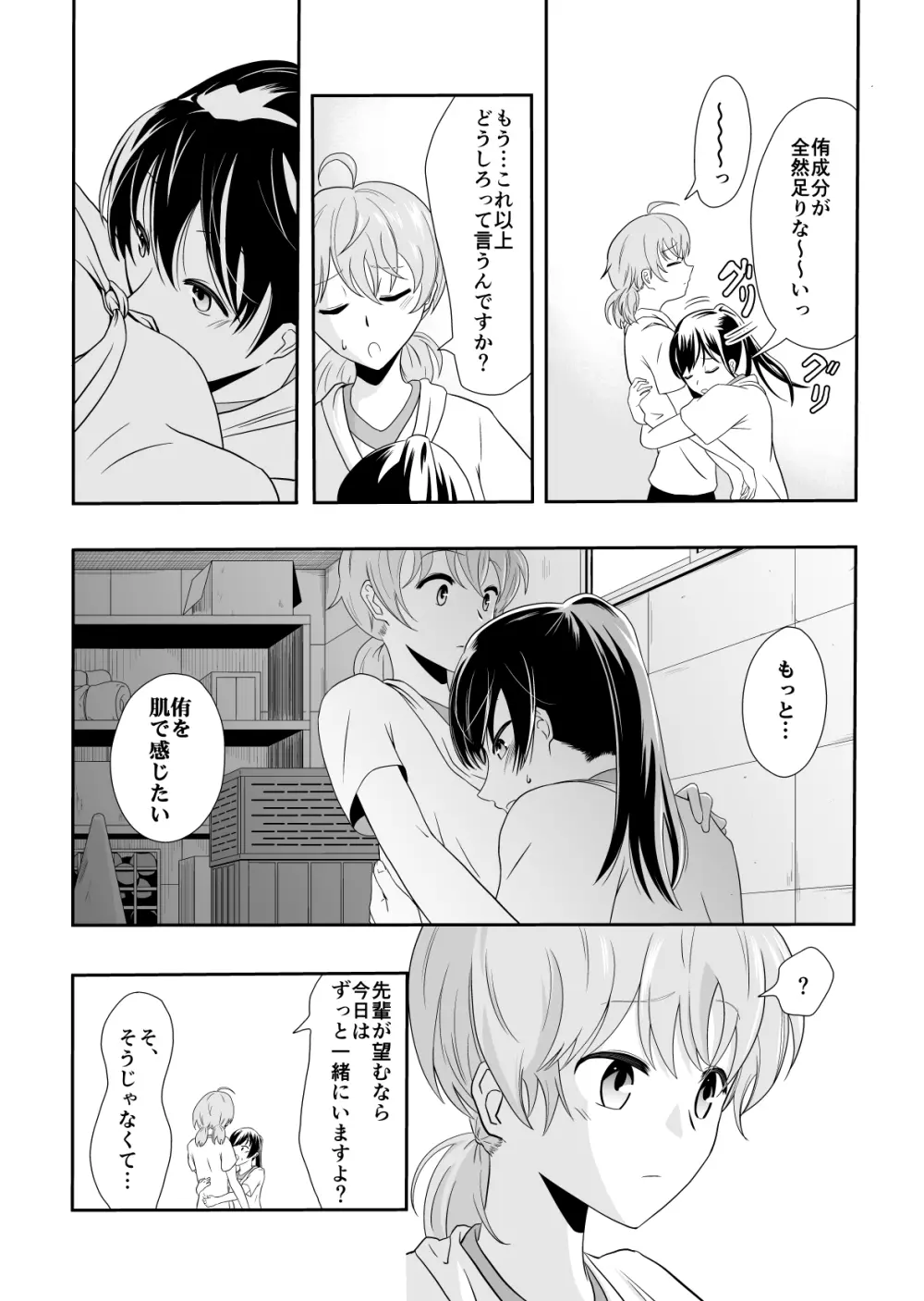 夕陽差し込む Page.3