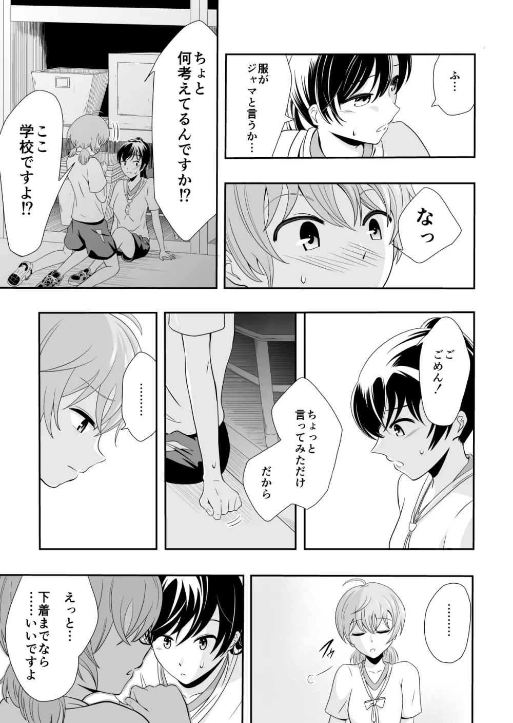 夕陽差し込む Page.4