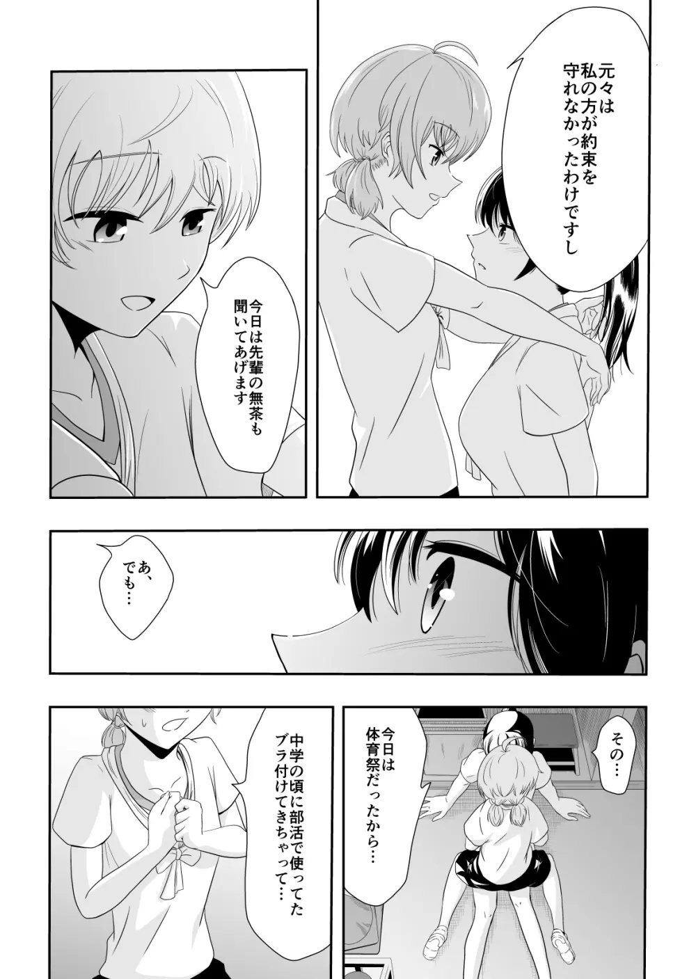 夕陽差し込む Page.5