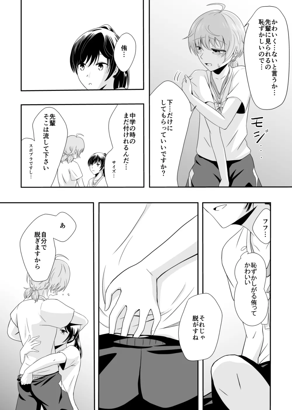 夕陽差し込む Page.6