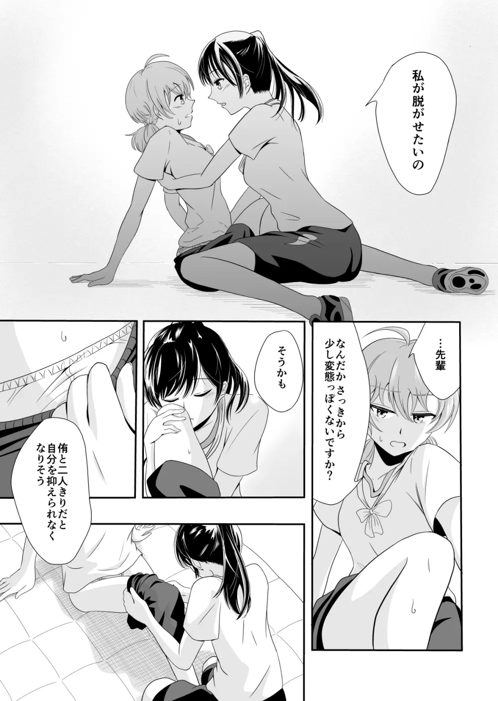 夕陽差し込む Page.7