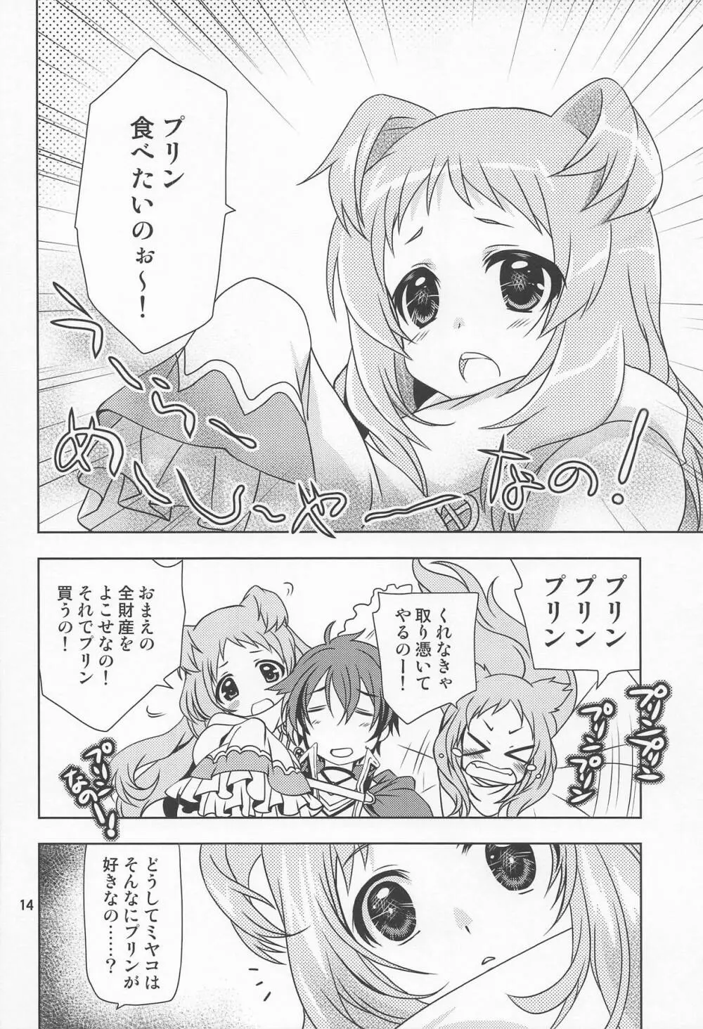 主様にナイショのメモリーピース Page.13