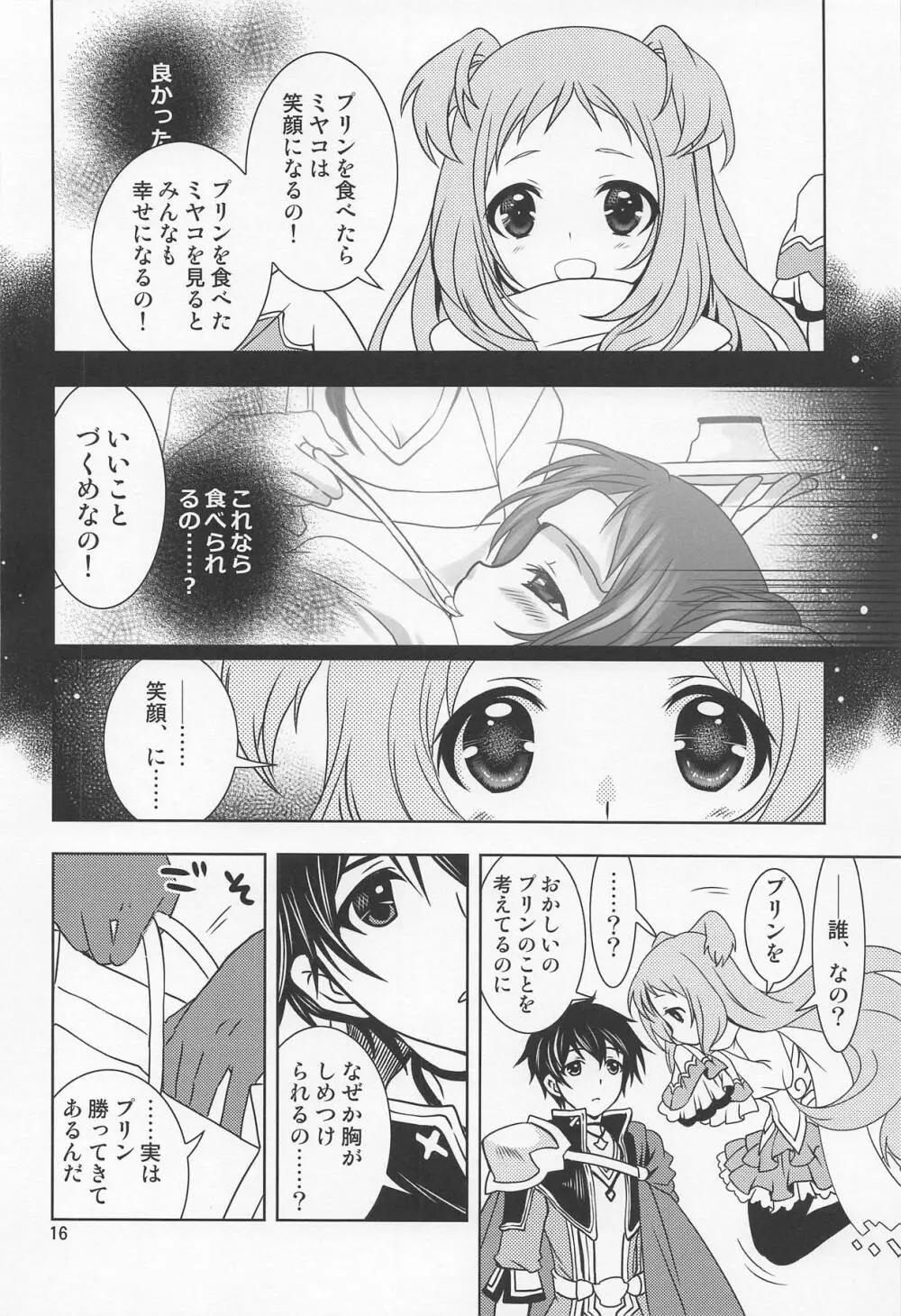 主様にナイショのメモリーピース Page.15