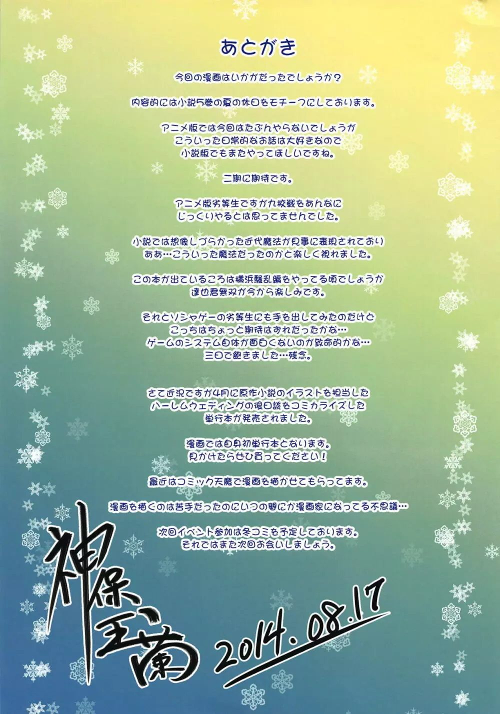 euphoria VII ~魔法科高校の劣等生~ Page.15