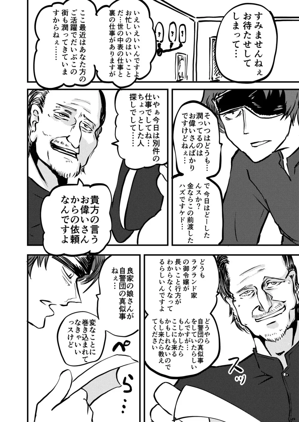 樽詰めの蟲姫 Page.22