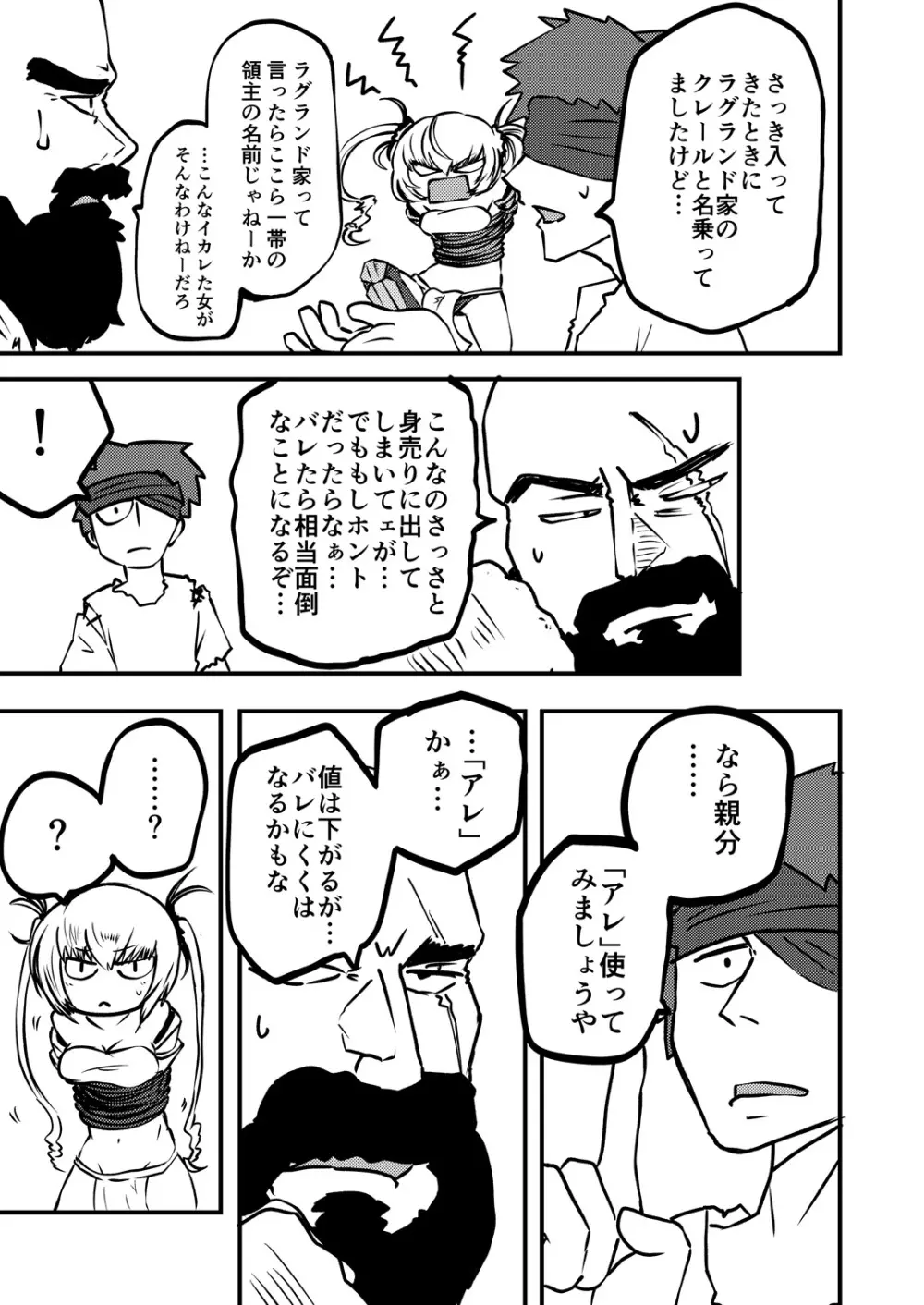 樽詰めの蟲姫 Page.3