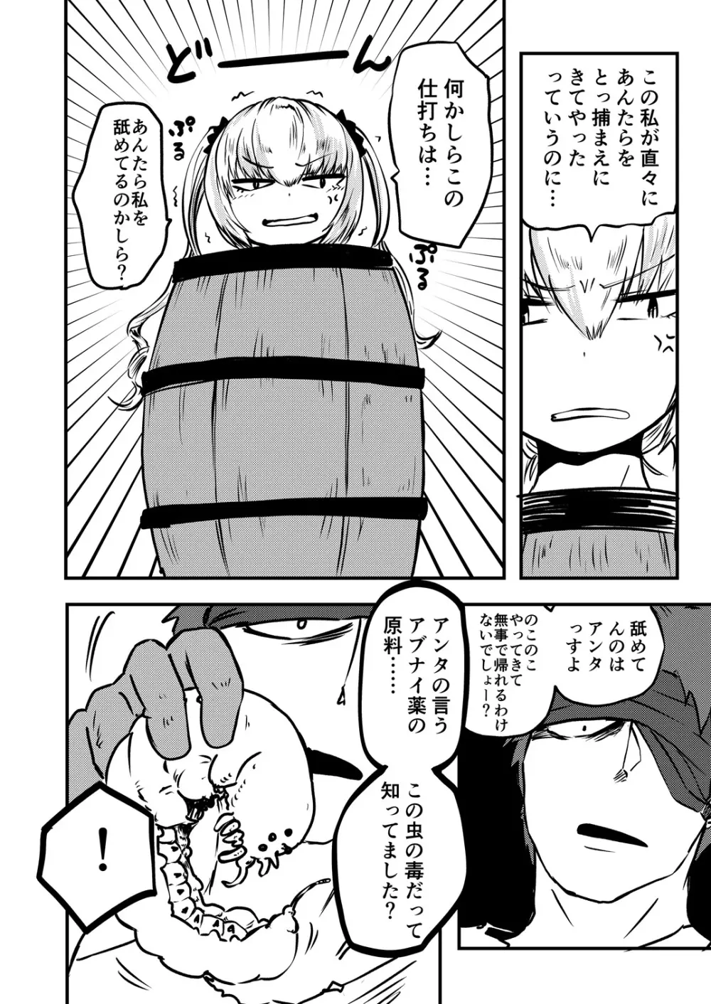 樽詰めの蟲姫 Page.4