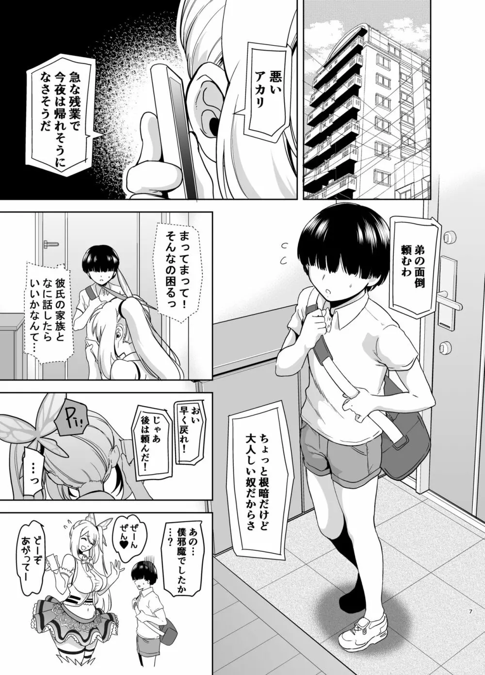 もっと!アカリパコパコ Page.6