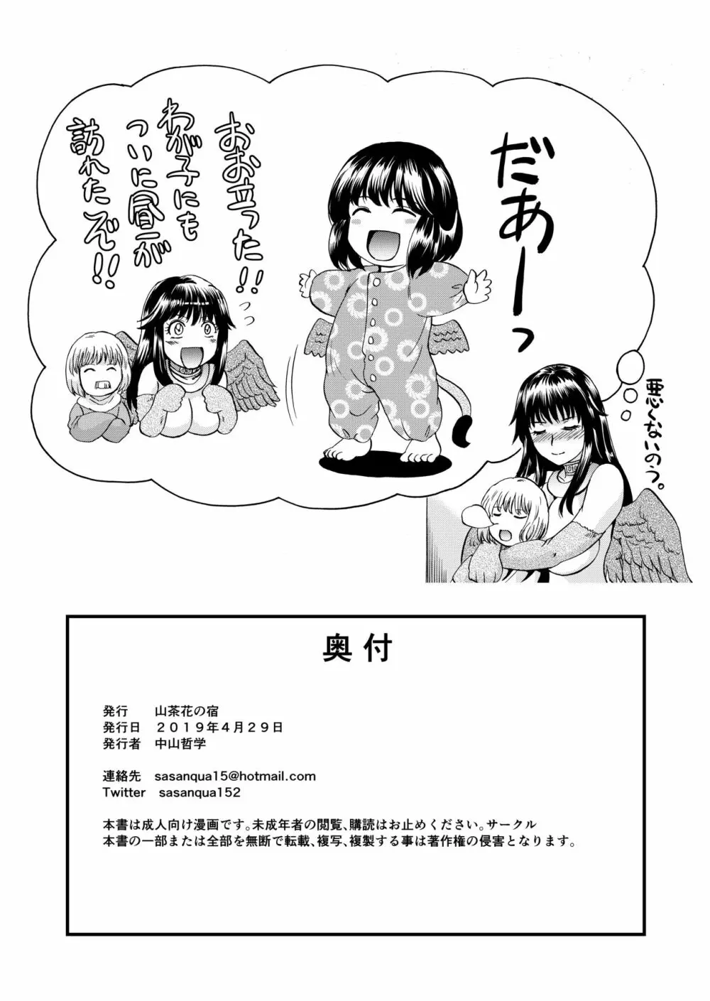 爆乳スフィンクスといつものリドル Page.22