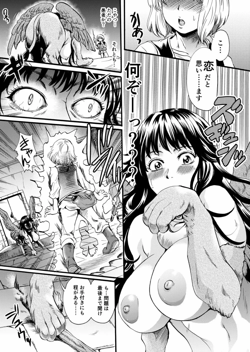 爆乳スフィンクスといつものリドル Page.6