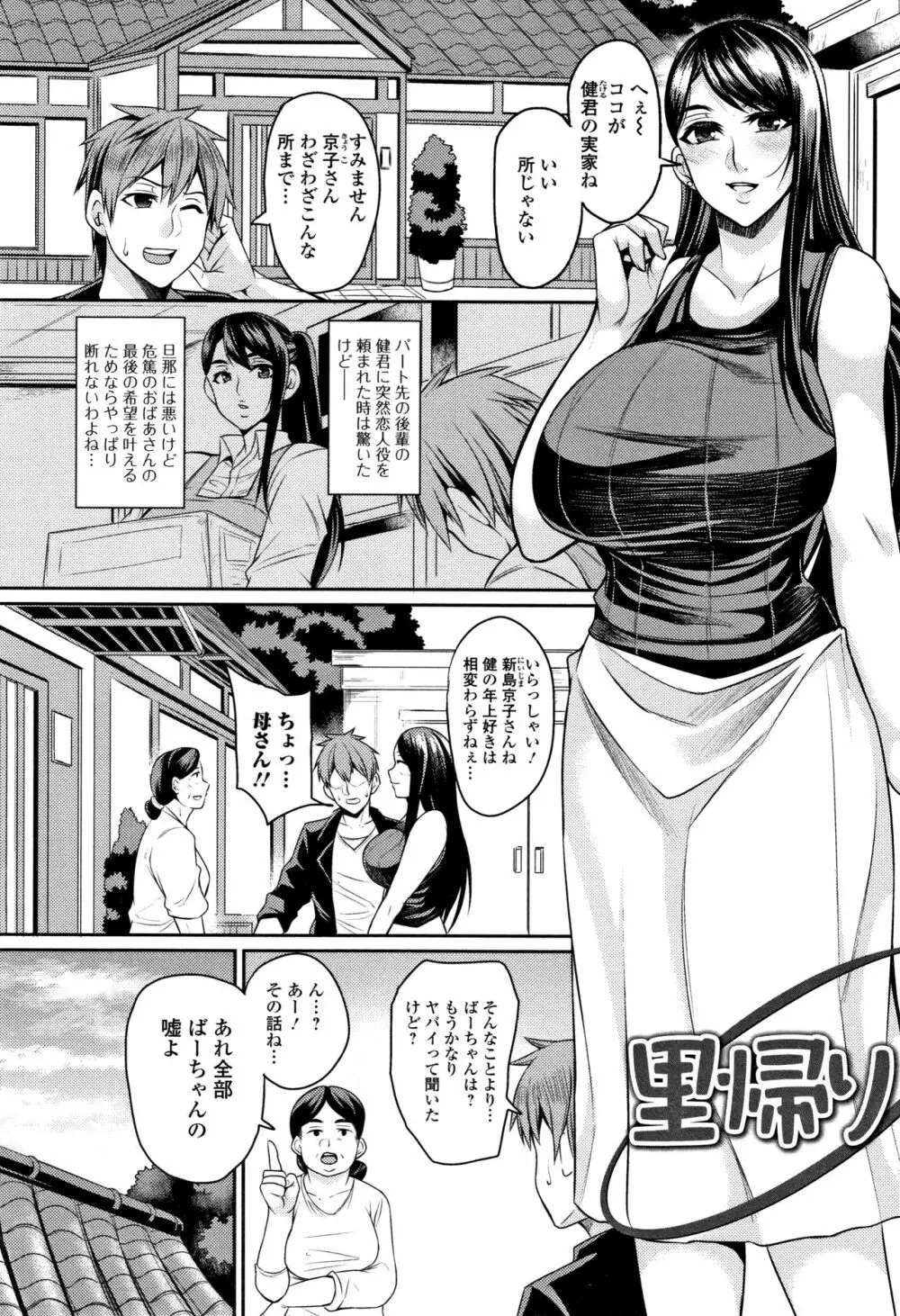 妻乳テンプテーション Page.103