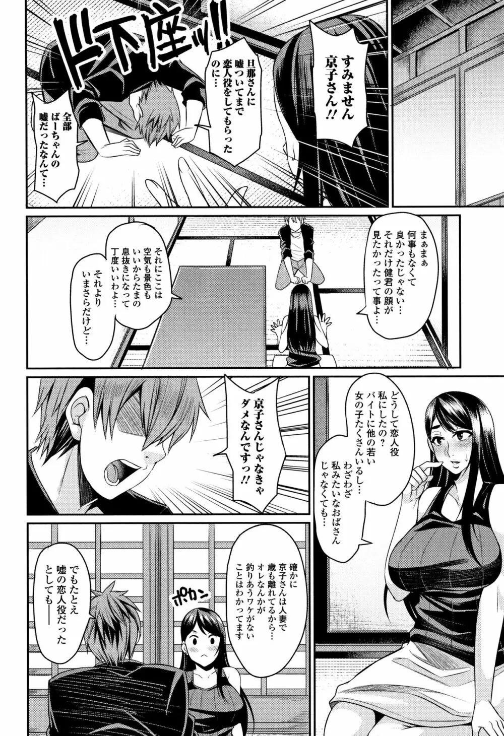 妻乳テンプテーション Page.104