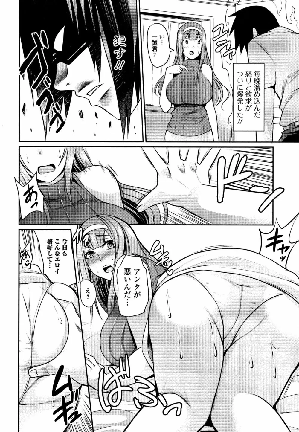 妻乳テンプテーション Page.138