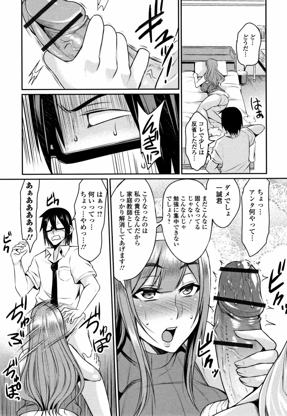 妻乳テンプテーション Page.143