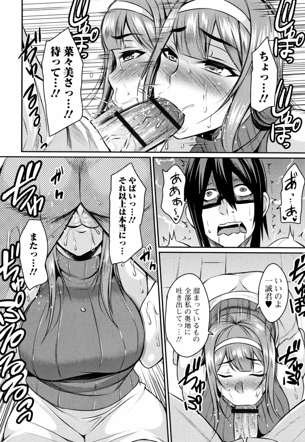 妻乳テンプテーション Page.144