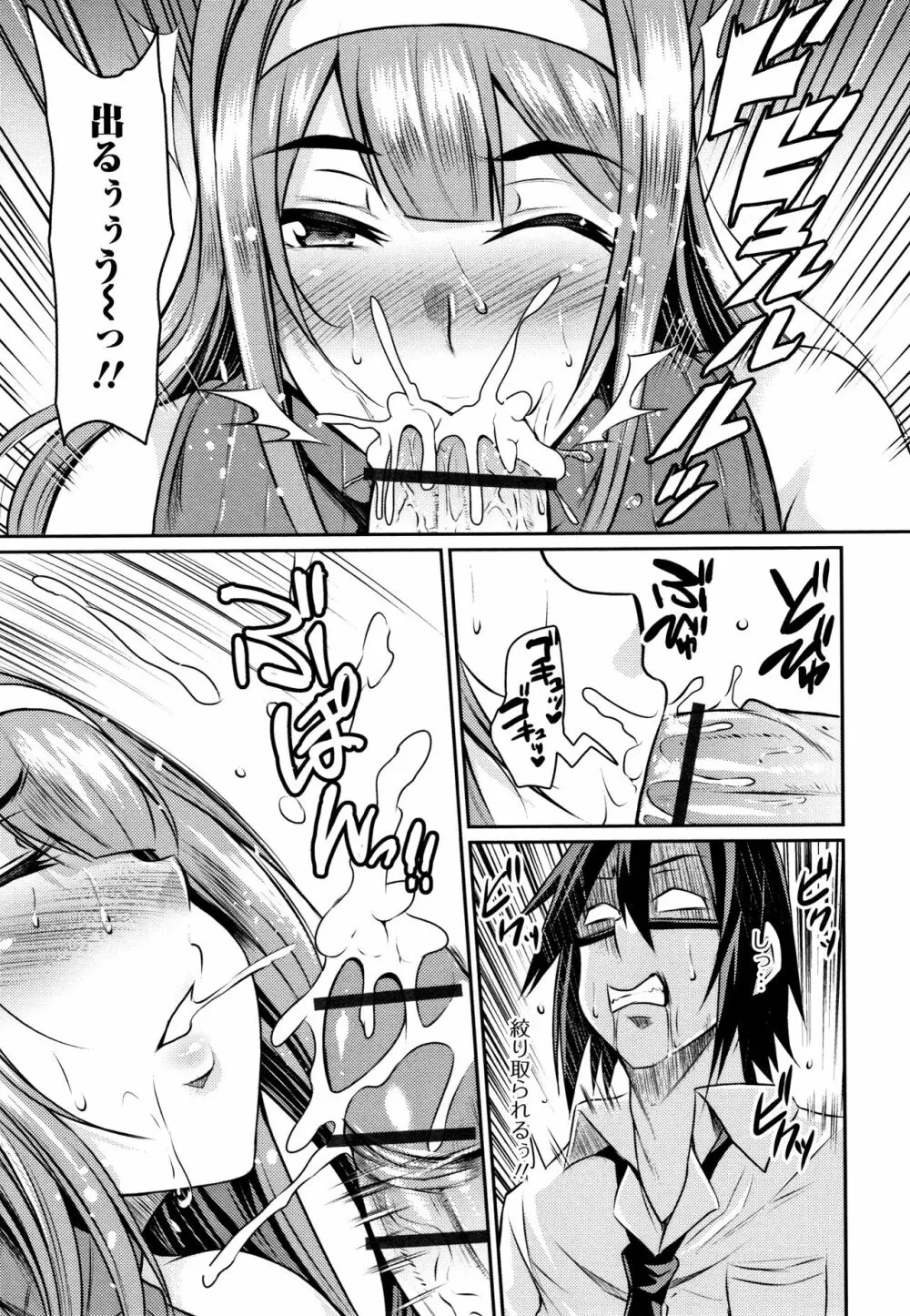 妻乳テンプテーション Page.145