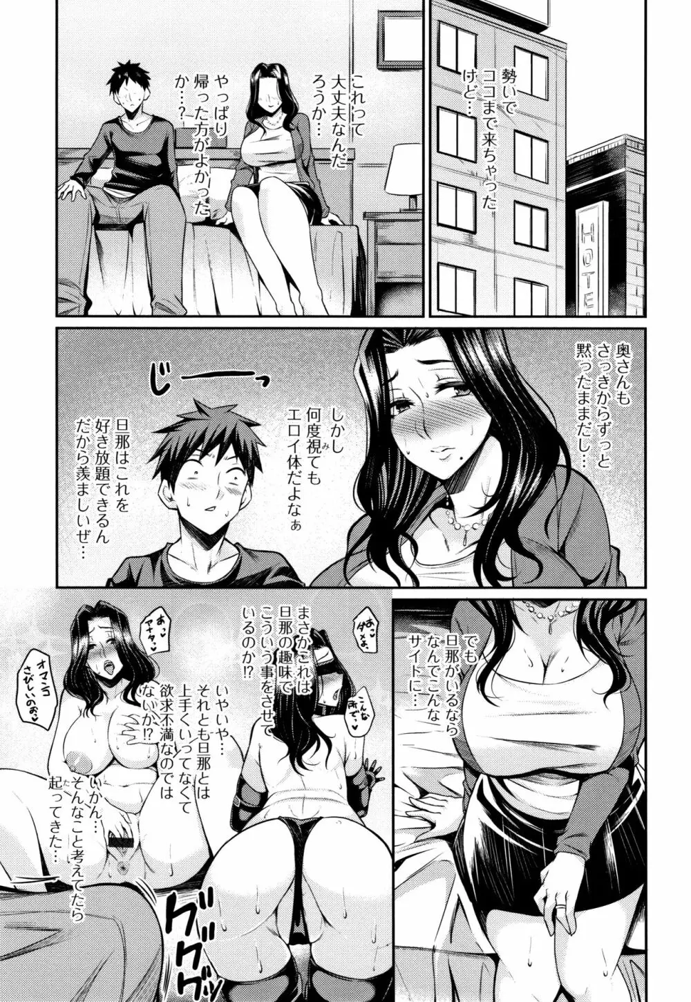 妻乳テンプテーション Page.153