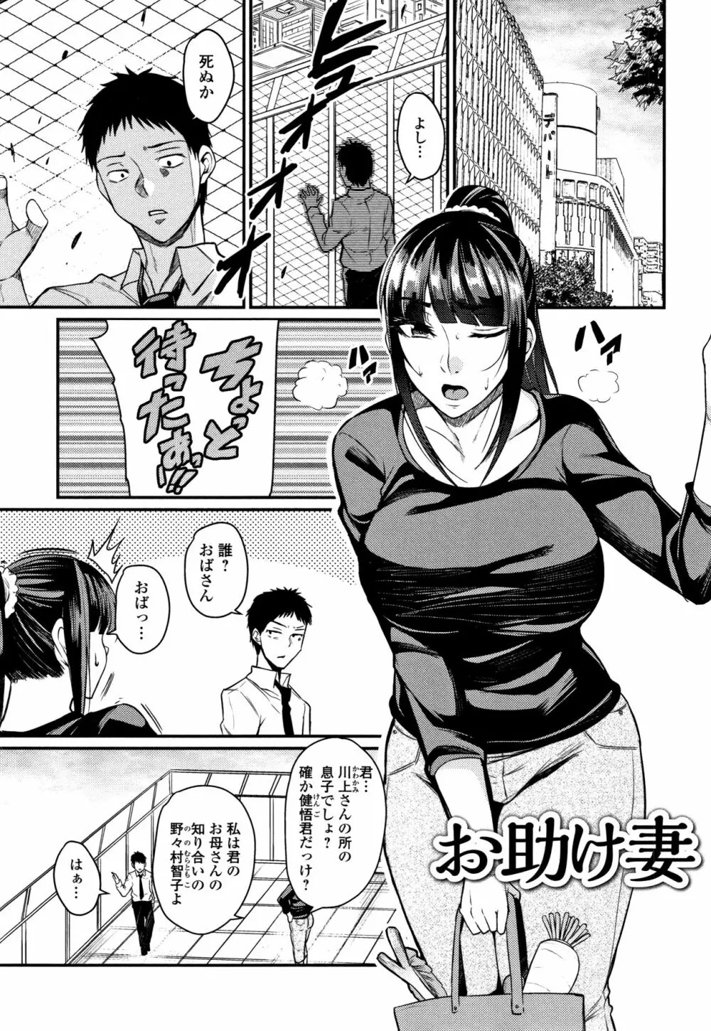 妻乳テンプテーション Page.167