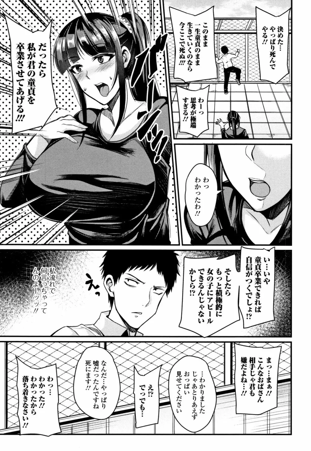 妻乳テンプテーション Page.169