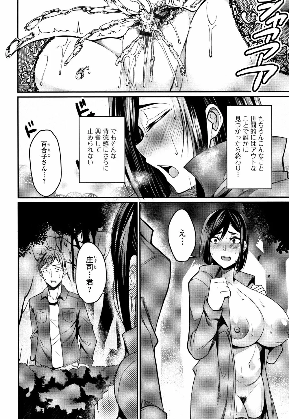 妻乳テンプテーション Page.188