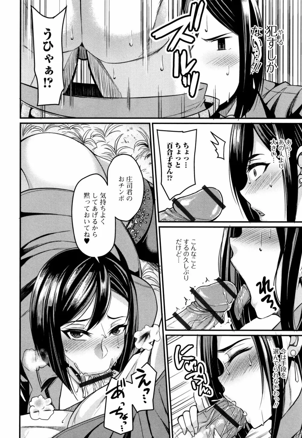 妻乳テンプテーション Page.190