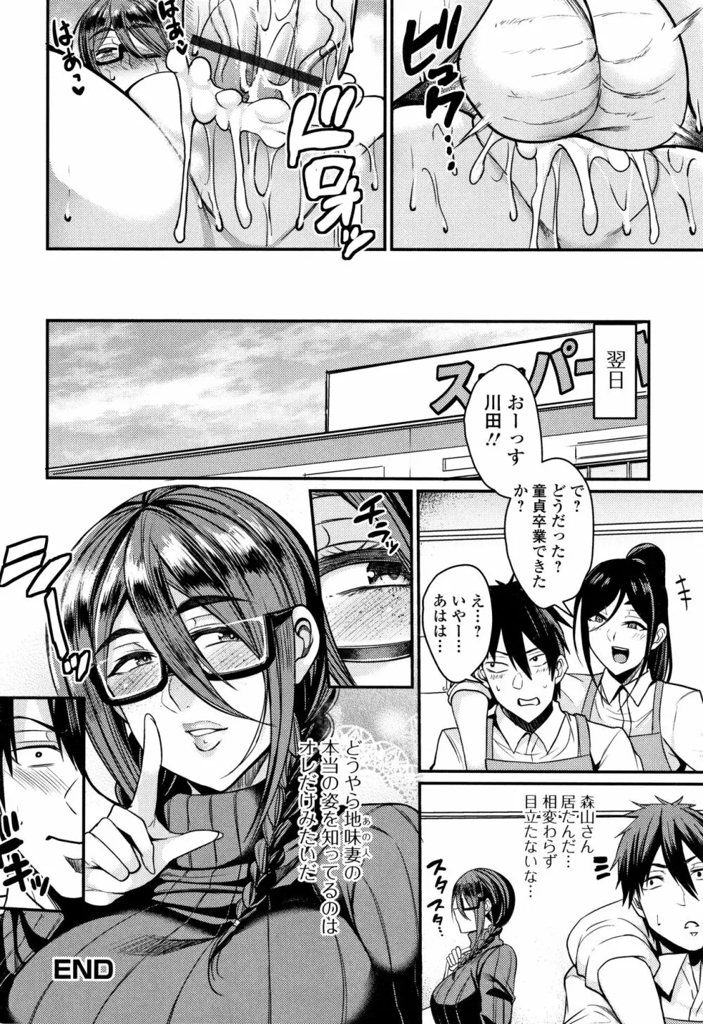 妻乳テンプテーション Page.22