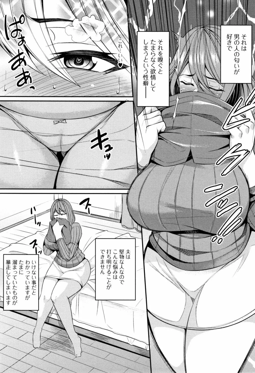 妻乳テンプテーション Page.41