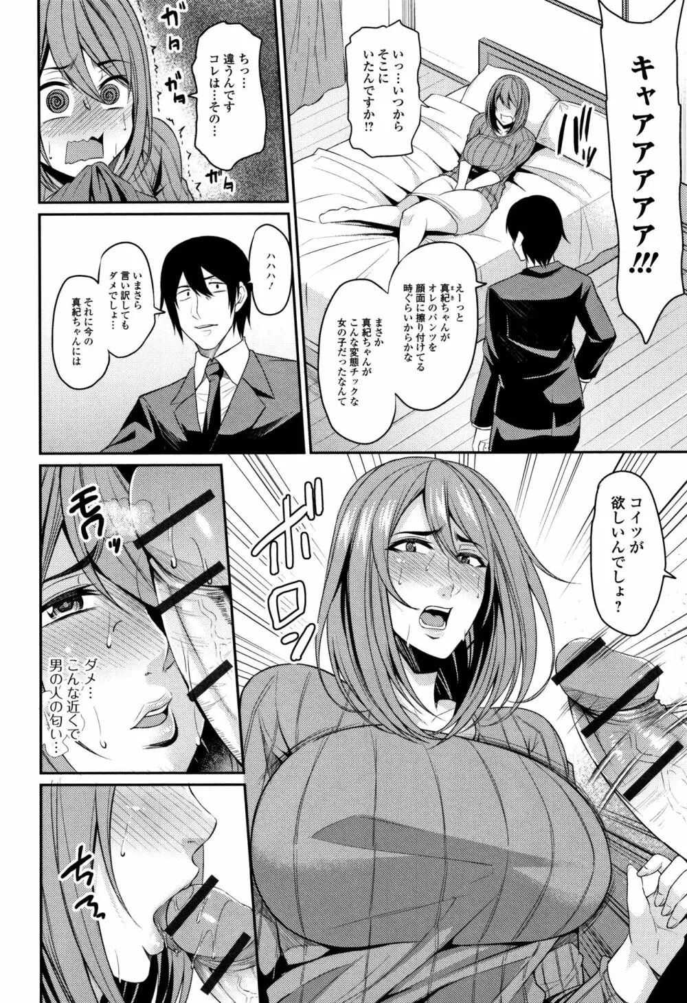 妻乳テンプテーション Page.44