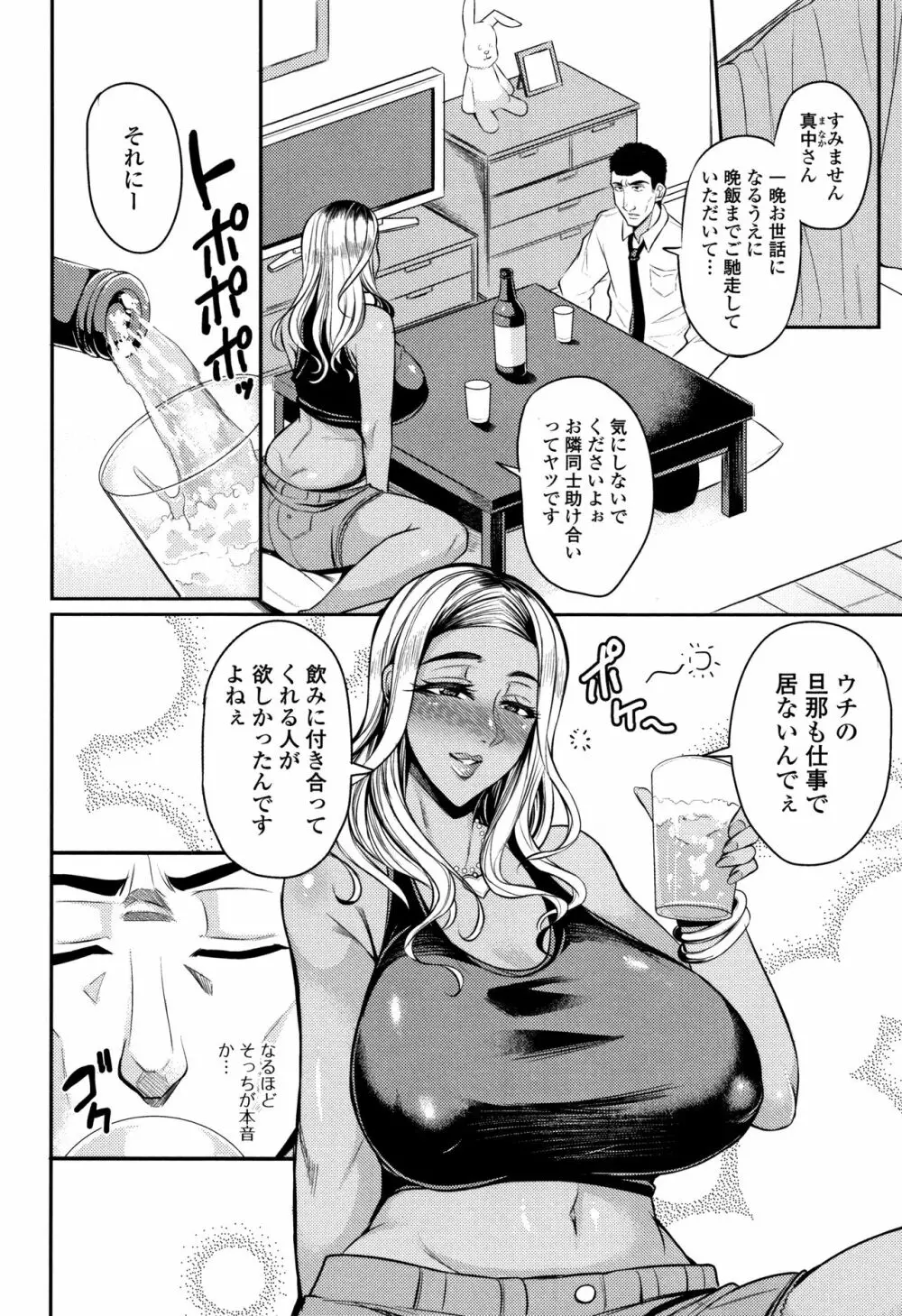 妻乳テンプテーション Page.56