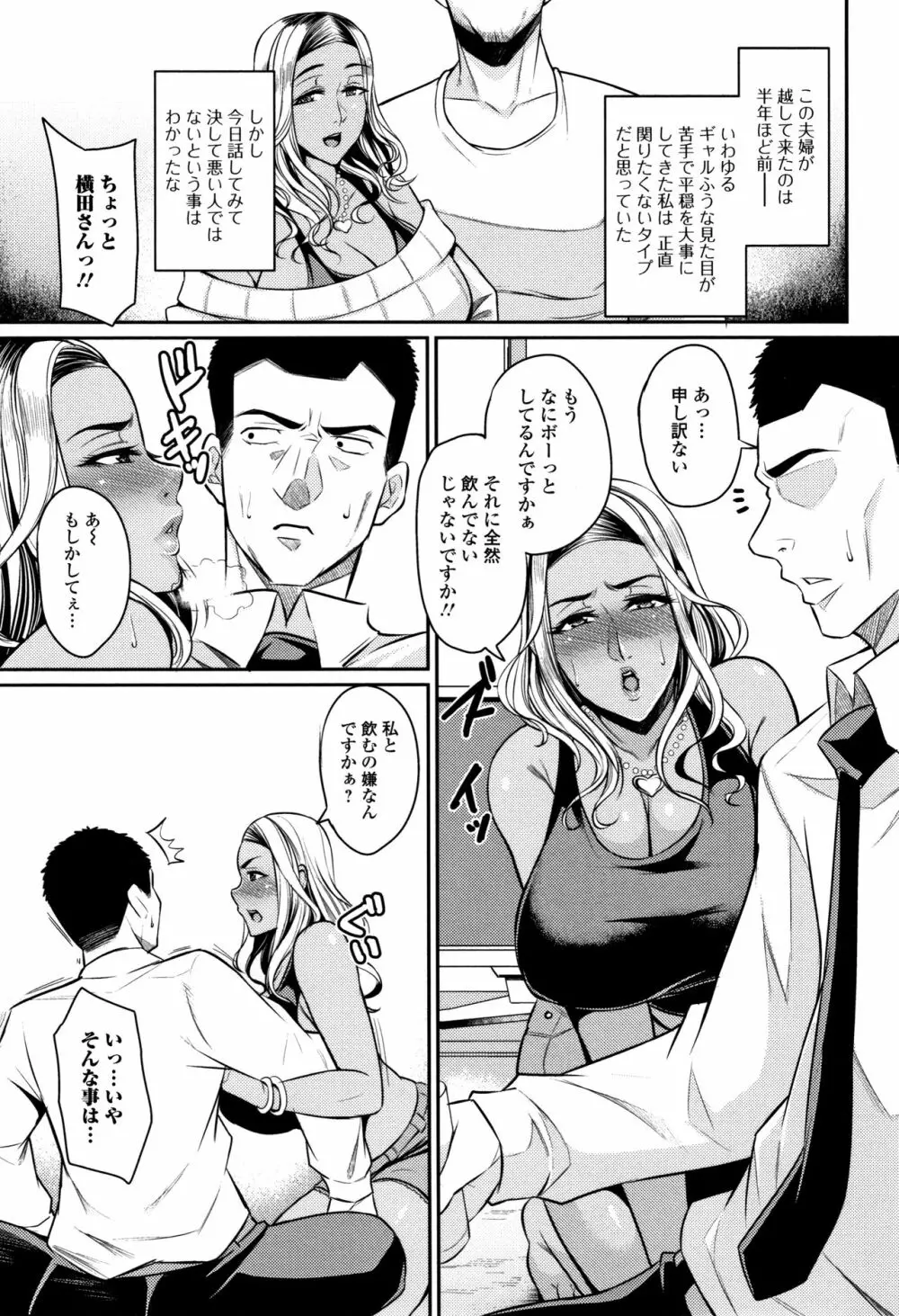 妻乳テンプテーション Page.57